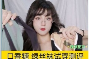 优质糖心丝袜在线观看：最新款式与搭配技巧分享