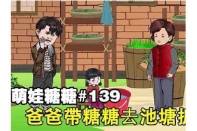 糖心爸爸中国版在线观看：温暖家庭故事，尽在掌握中！