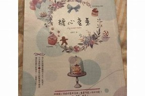 情书糖心：甜蜜爱情小说在线免费阅读