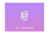 多乙糖心在线Vlog：探秘健康饮食与生活方式