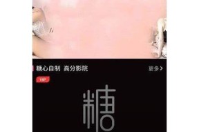 糖心在线手机免费观看：畅享甜蜜爱情剧情的最佳选择