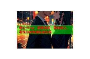 甜蜜糖心Vlog：如何轻松下载精彩视频指南