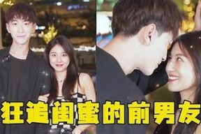 流心糖女主的闺蜜：甜蜜友情与爱情的交错