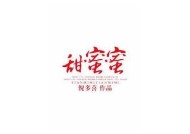 糖心小酒窝小说在线阅读，甜蜜爱情故事等你来探索！
